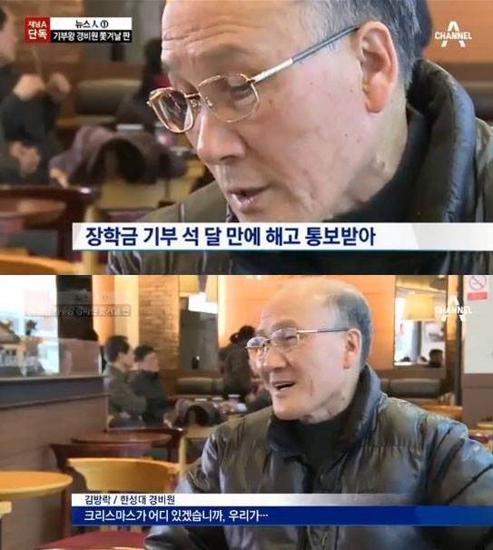 1억원을 기부했지만 내년엔 해고자가 될 김방락 할아버지. (사진=채널에이 캡처)