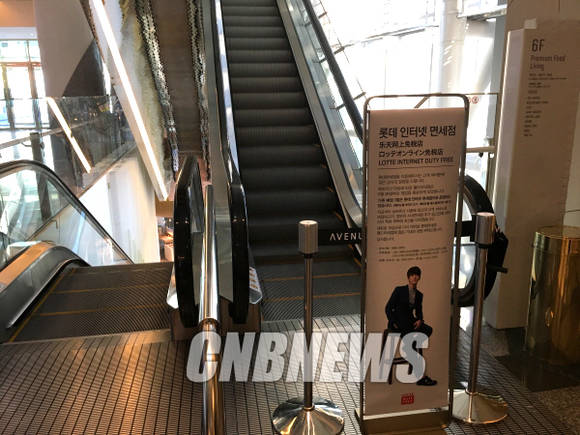 지난해 롯데면세점 월드타워점은 특허권 사수에 실패했고, 현재 잠시 문을 닫은 상태다. (사진=김유림 기자)