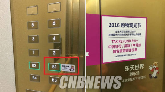 롯데월드타워 엘리베이터에는 “롯데월드는 지하 1층과 연결돼 있다”는 설명을 중국어로만 표기하고 있다. (사진=김유림 기자)