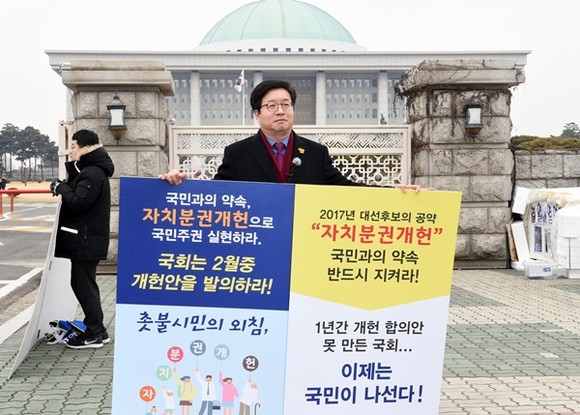 국회 정문 앞에서 지방분권 개헌 촉구 1인 시위에 나선 염태영 수원시장