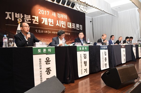 지난해 9월 열린 지방분권개헌 시민대토론회(사진=수원시)