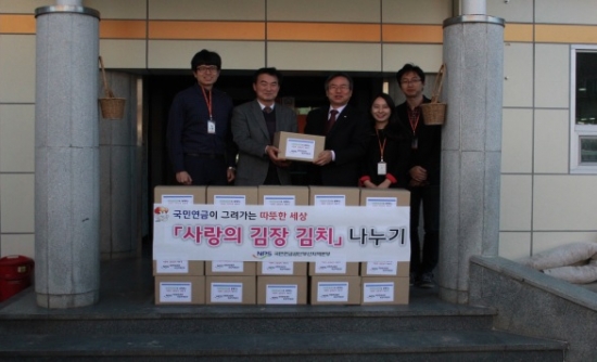 국민연금 부산본부는 지난 29일 남산정종합사회복지관 봉사단과 함께 김장김치 3천500kg을 담아, 부산·울산·경남지역 10개 복지관 및 양로원 등에 전하는 ‘사랑의 김장김치 나누기’ 행사를 실시했다.