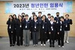 해양수산연수원, ‘체험형 청년인턴’ 신규임용