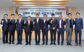 경남도, 이주호 부총리와 교육개혁과제 현장소통 강화