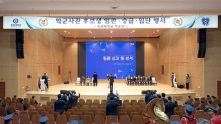 국립창원대, '2024 학군사관 후보생 임관·승급·입단식' 개최