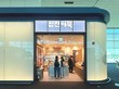 삼진어묵, 인천공항 T2점 오픈…‘K-어묵’ 글로벌 도약 박차