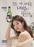 대선주조, 창립 95주년 기념 신제품 ‘대선 159’ 출시…소버 라이프 선도