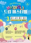 밀양아리나서 '제2회 MY아리나 드림 페스티벌' 개최