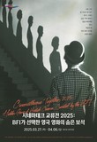 BFI가 고른 숨은 보석…영화의전당 ‘시네마테크 교류전 2025’ 개최
