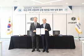 국립부경대-부산대, 부산 국립대학 공동 발전 혁신모델 구축 시동