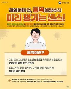 부산 올해 해외유입 홍역 환자 1명 추가 발생…확산 방지 총력
