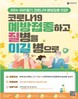 울산시, 코로나19 예방접종 기간 6월 30일까지 연장