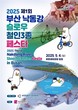 기록 대신 여유…부산서 첫 ‘슬로우 철인3종 페스타’ 열린다
