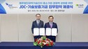 기보, 제주국제자유도시개발센터와 지역경제 활성화 협력
