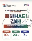김해시 통합쇼핑몰 '김해온몰' 파격 기획전…최대 57% 할인 혜택