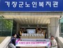 기장군노인복지관, 가정의 달 맞아 독거 어르신에 영양식 전달