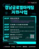 경남글로벌게임센터, 글로벌 마케팅 지원사업 참가사 모집