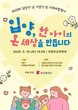 입양은 한 아이의 온 세상…부산시, ‘제20회 입양의 날’ 기념행사 개최
