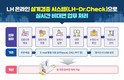 LH, 온라인 설계검증 시스템 도입…검증기간 최대 15일 단축