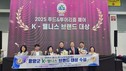 함양군, 2년 연속 'K-웰니스 브랜드 대상' 수상