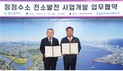남부발전-울산시, 청정수소 전소발전 사업개발 협력 추진