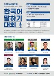 국립창원대, 외국군 사관생도·유학생과 함께하는 '한국어 말하기 대회' 개최