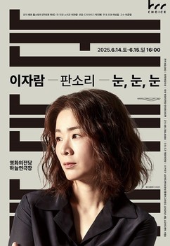톨스토이 ‘주인과 하인’이 판소리로…이자람, 신작 ‘눈, 눈, 눈’ 선보여