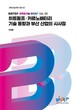BISTEP, 히트펌프·카르노배터리로 부산형 분산에너지 해법 제시
