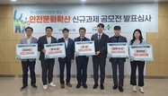 안전보건공단, ‘K-산업안전문화’ 확산 위한 톡톡 튀는 신규 아이디어 발굴