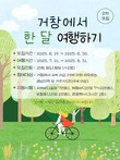 거창군 '거창에서 한 달 여행하기' 2차 참가자 모집…30일까지