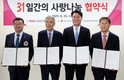 BNK경남은행, ‘31일간의 사랑 나눔 헌혈 캠페인 협약’ 체결