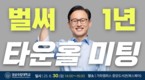 경상국립대, ‘총장-대학 구성원과의 타운홀 미팅’ 마련