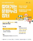경남문예진흥원, 찾아가는 문화누리 장터 개최