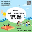 부산관광공사, 용호만유람선터미널 ‘해양·문화 페스티벌’ 개최