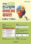 부산 해운대구, 인구 위기 극복 위한 정책 아이디어 공모