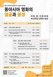 부산대 영화연구소, ‘2025 여름철 학술대회’ 개최