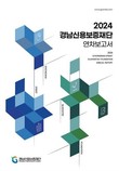 경남신보, 주요 성과 담은 연차보고서 발간