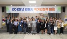 '지속가능한 김해시 먹거리 미래'…시, 먹거리정책 포럼 개최