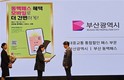 부산 ‘동백패스’, 대중교통 통합할인 패스 부문 대상