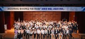 동아대, 2025학년도 직원 연수회 ‘새로운 배움, 내일의 변화’ 개최