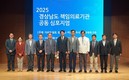 양산부산대병원, ‘경남도 책임의료기관 공동심포지엄’ 개최
