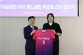 부산시설공단, 한국 여자핸드볼 간판 류은희 선수 영입