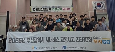 교통안전공단 부산본부, 버스 교통사고 제로화 '오늘도 무사고' 다짐