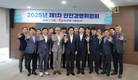 동서발전, 2025년 제1차 안전경영위원회 개최