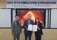 경상국립대 이유경 학술연구교수, 우수논문상 수상