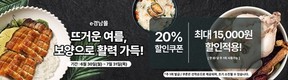 경남투자경제진흥원 'e경남몰' 여름 기획전…20% 할인쿠폰 제공