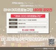 부산은행, BNK여자프로농구단 네이밍 공모전 개최