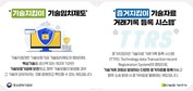 기보, 기술임치·TTRS 지원 대상 공공연·산학협력단까지 확대