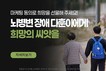 BNK경남은행, ‘참여로 나누는 희망의 씨앗 이벤트’ 진행