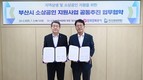 부산신보-한전, ‘부산시 소상공인 지원사업 공동추진’ 협약 체결